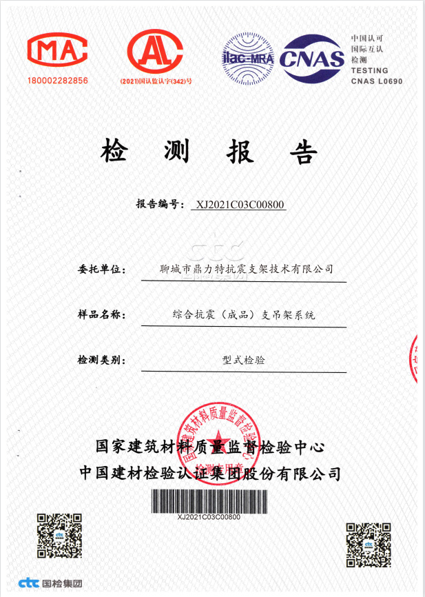 检测报告
