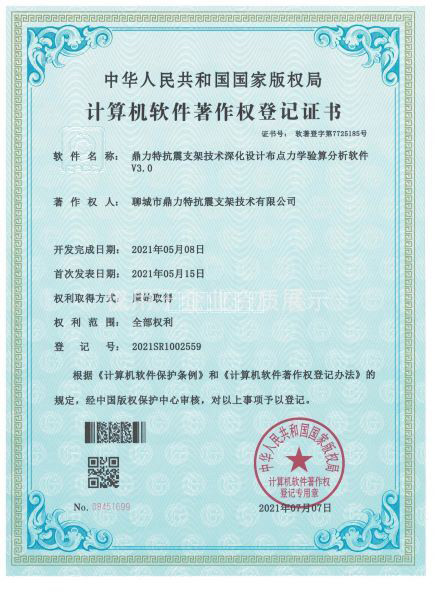 计算机软件著作权登记证书